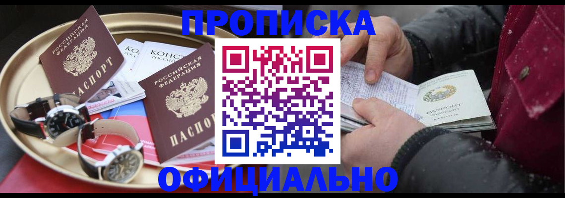 временная регистрация законно в Пушкино