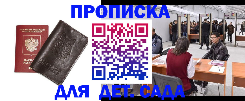 прописка штамп в Пушкино