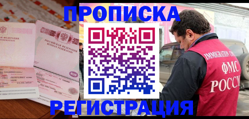 временная регистрация купить в Пушкино