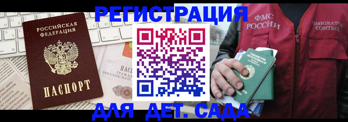 прописка в Пушкино